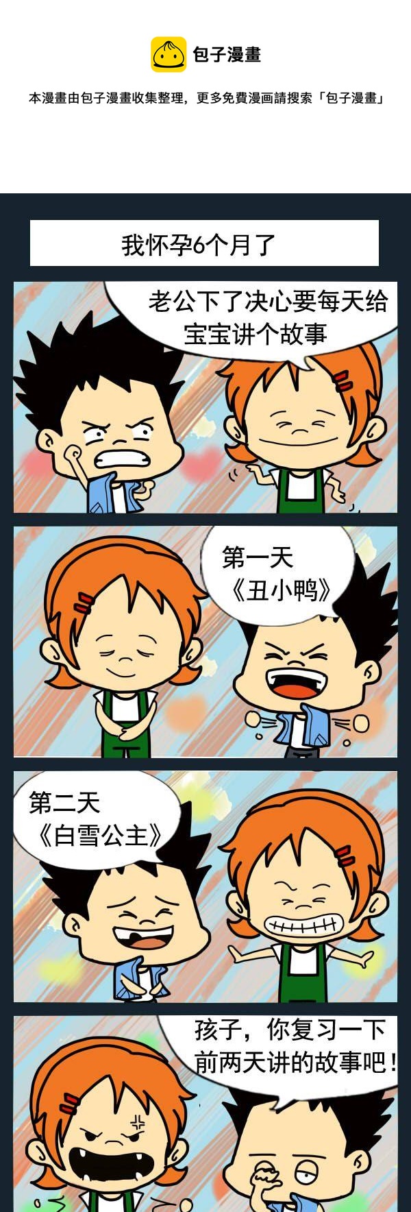 《微博帐号》5 我怀孕6个月了 第1页