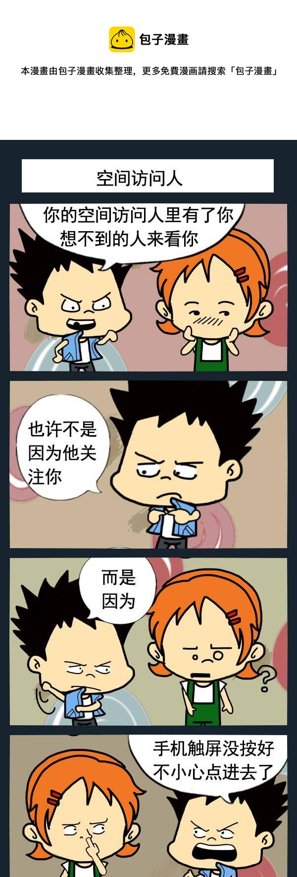 《微博帐号》9 空间访问人 第1页