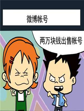 《微博帐号》漫画封面图 - tl漫画