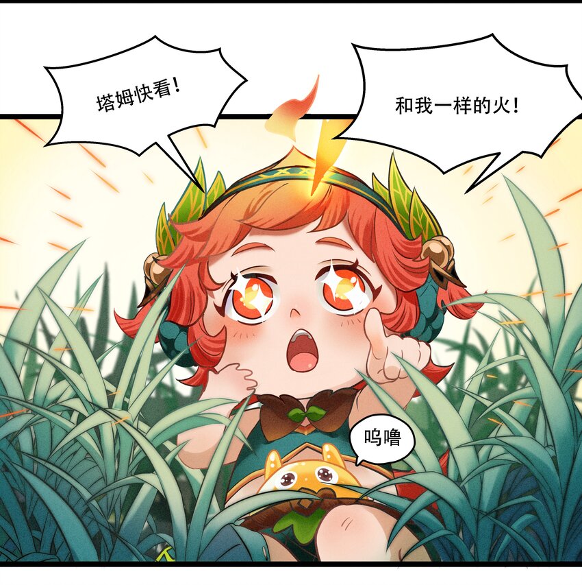 《剑与远征-破晓阳炎》003 遇见阿斯塔 第13页
