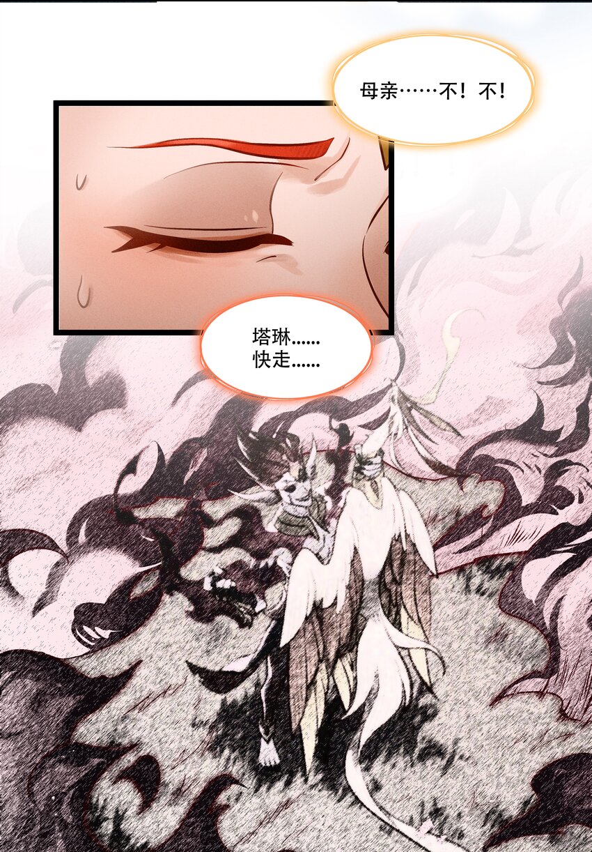 《剑与远征-破晓阳炎》003 遇见阿斯塔 第21页