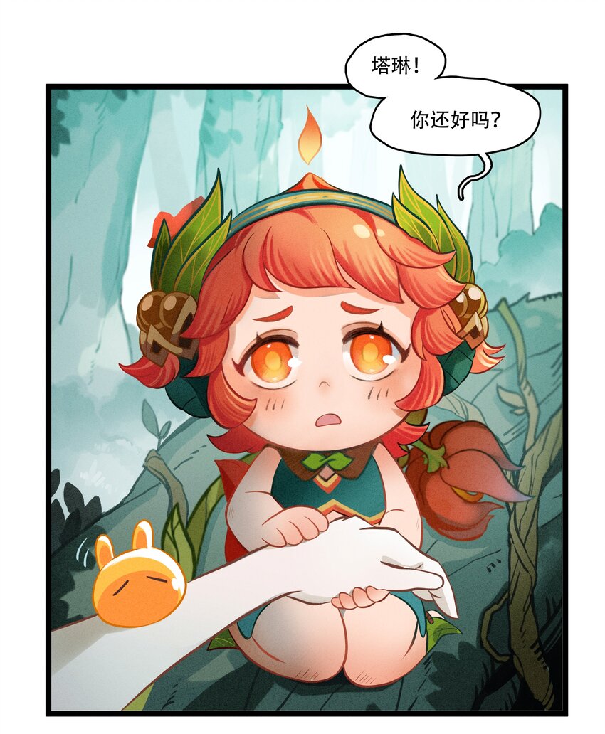 《剑与远征-破晓阳炎》003 遇见阿斯塔 第23页