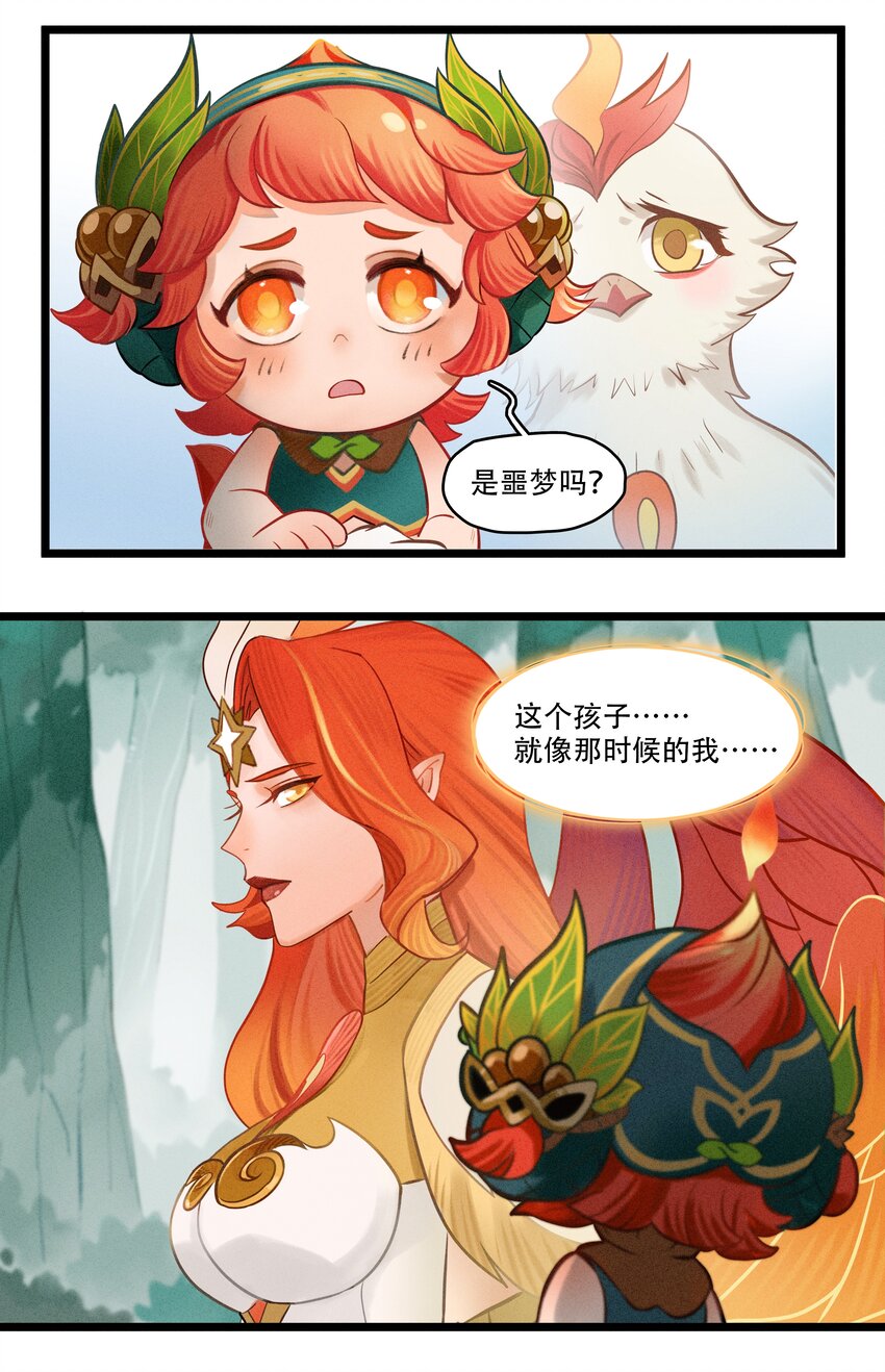 《剑与远征-破晓阳炎》003 遇见阿斯塔 第24页