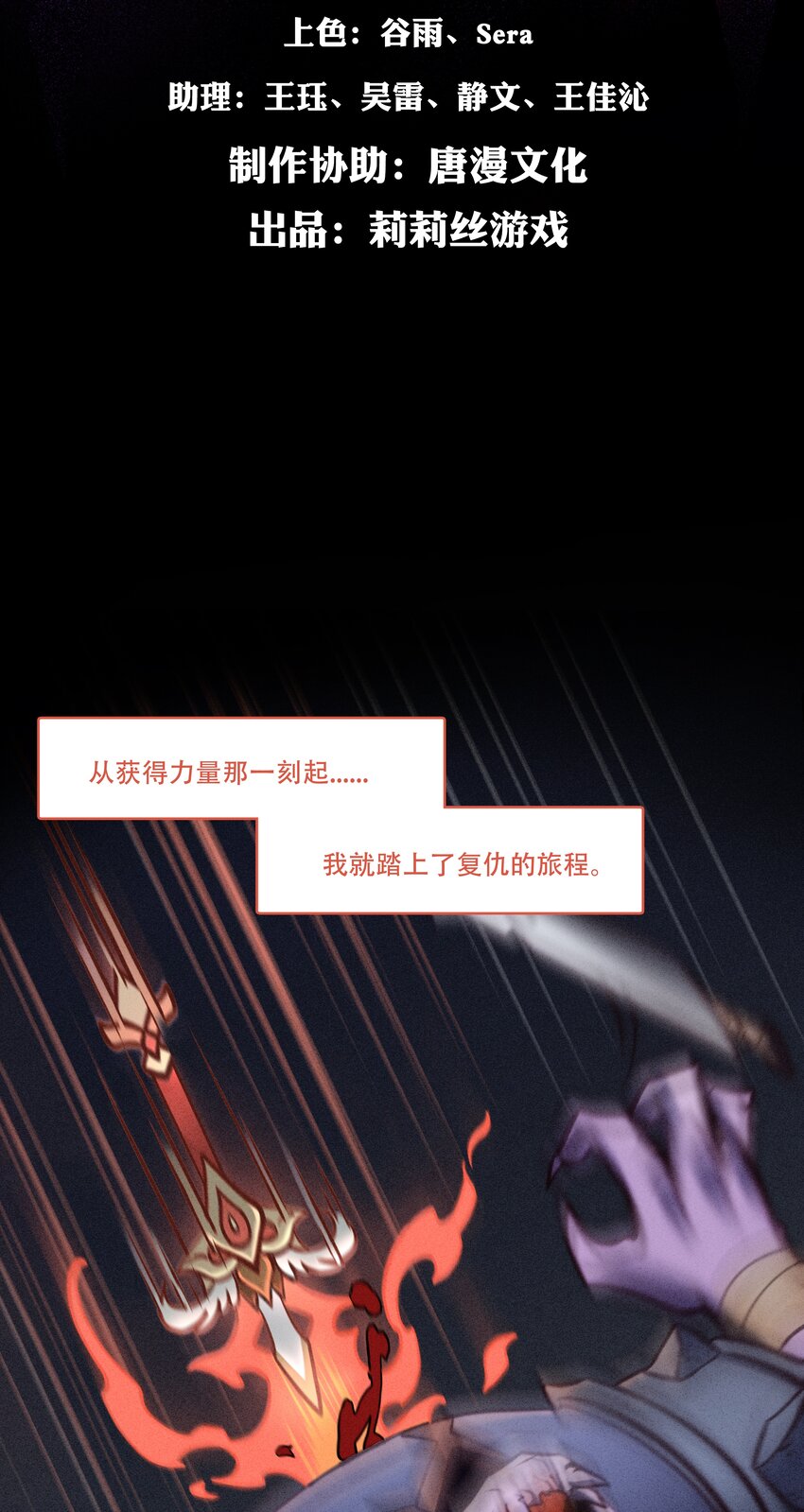 《剑与远征-破晓阳炎》003 遇见阿斯塔 第2页