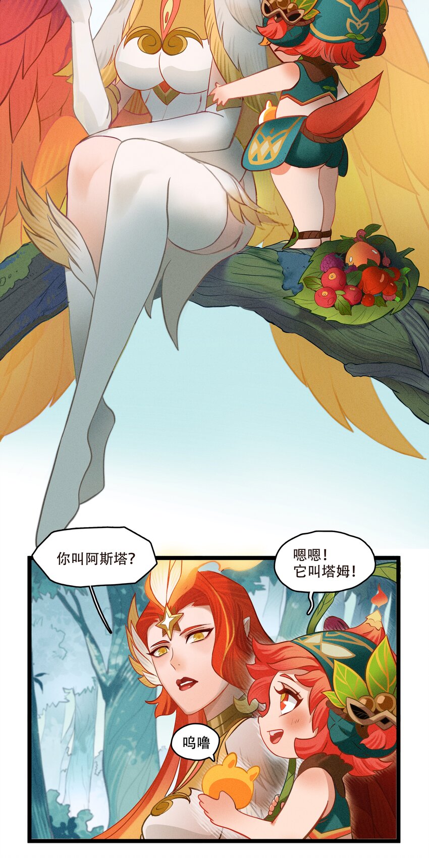 《剑与远征-破晓阳炎》003 遇见阿斯塔 第32页