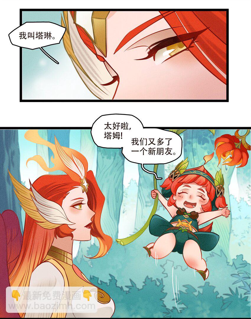 《剑与远征-破晓阳炎》003 遇见阿斯塔 第33页