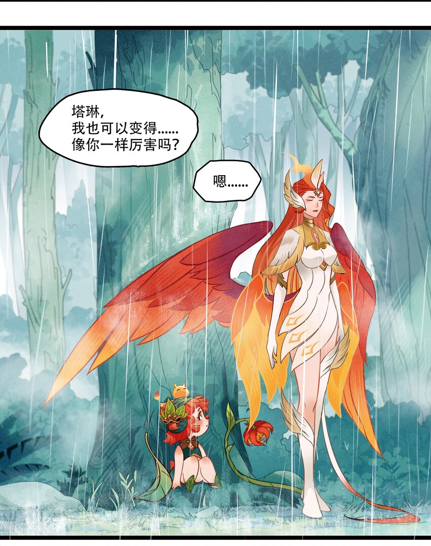 《剑与远征-破晓阳炎》003 遇见阿斯塔 第39页