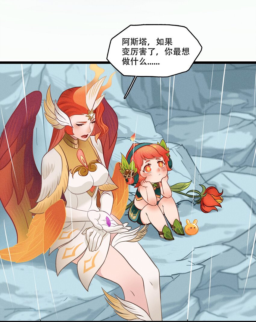 《剑与远征-破晓阳炎》003 遇见阿斯塔 第45页