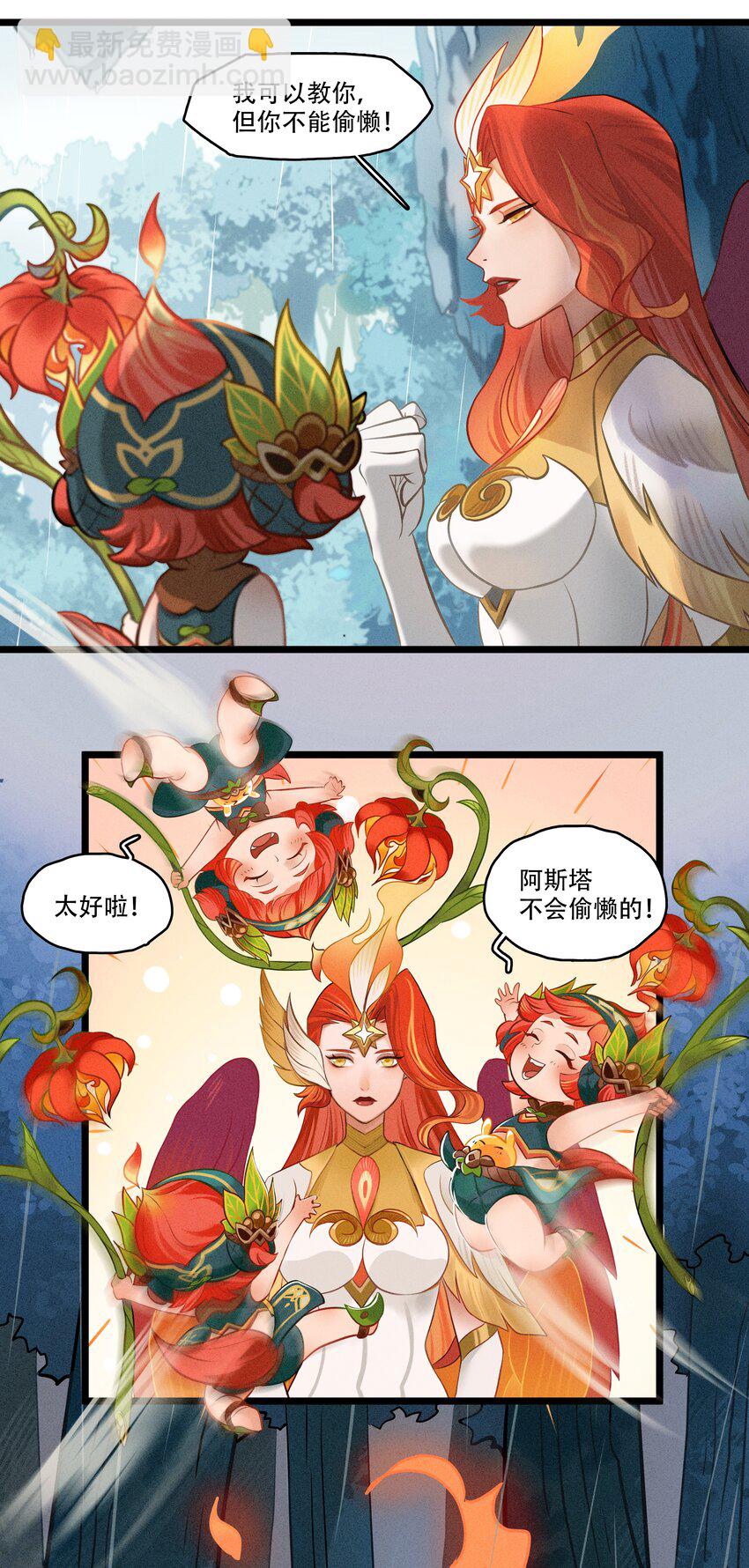 《剑与远征-破晓阳炎》003 遇见阿斯塔 第47页