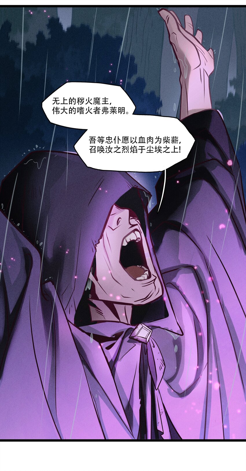 《剑与远征-破晓阳炎》003 遇见阿斯塔 第49页