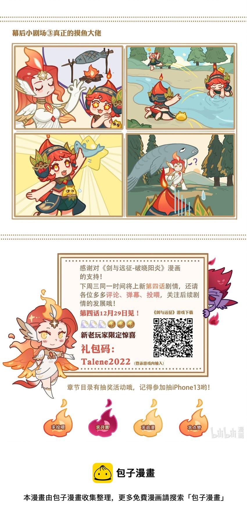 《剑与远征-破晓阳炎》003 遇见阿斯塔 第50页