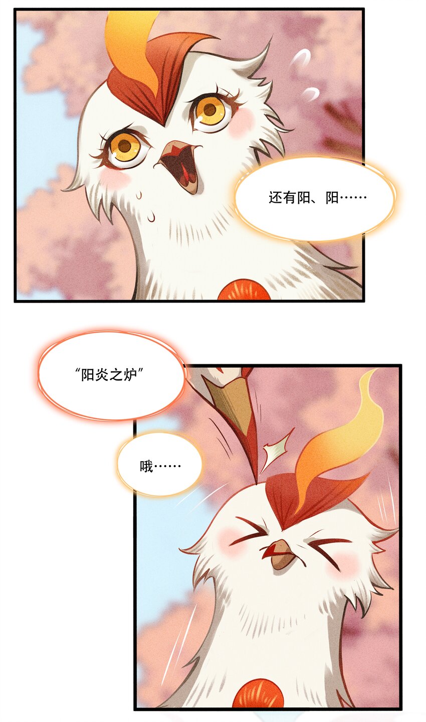 《剑与远征-破晓阳炎》001 复仇与过去 第35页