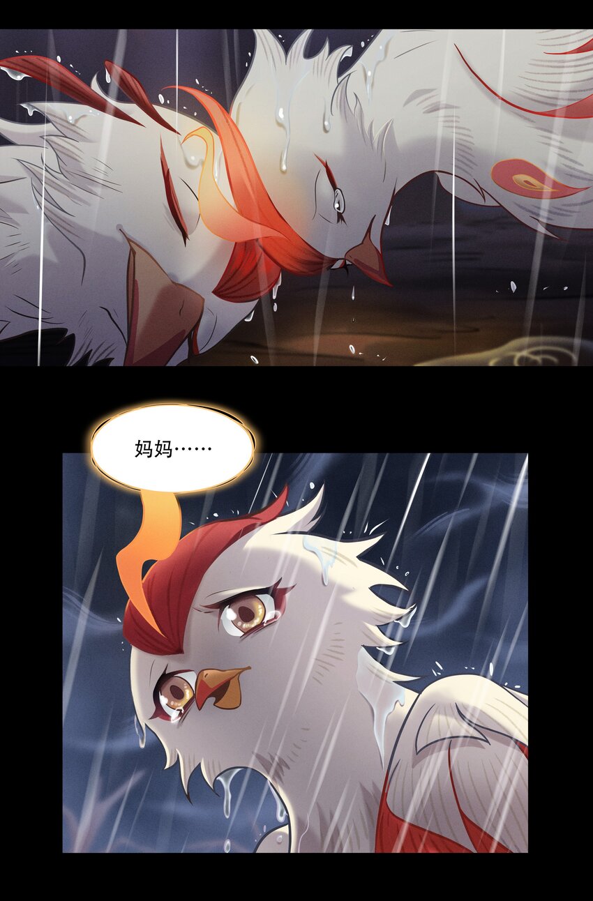《剑与远征-破晓阳炎》002 浴火重生 第11页