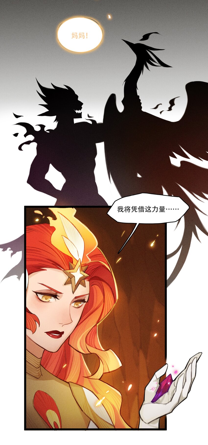 《剑与远征-破晓阳炎》002 浴火重生 第47页