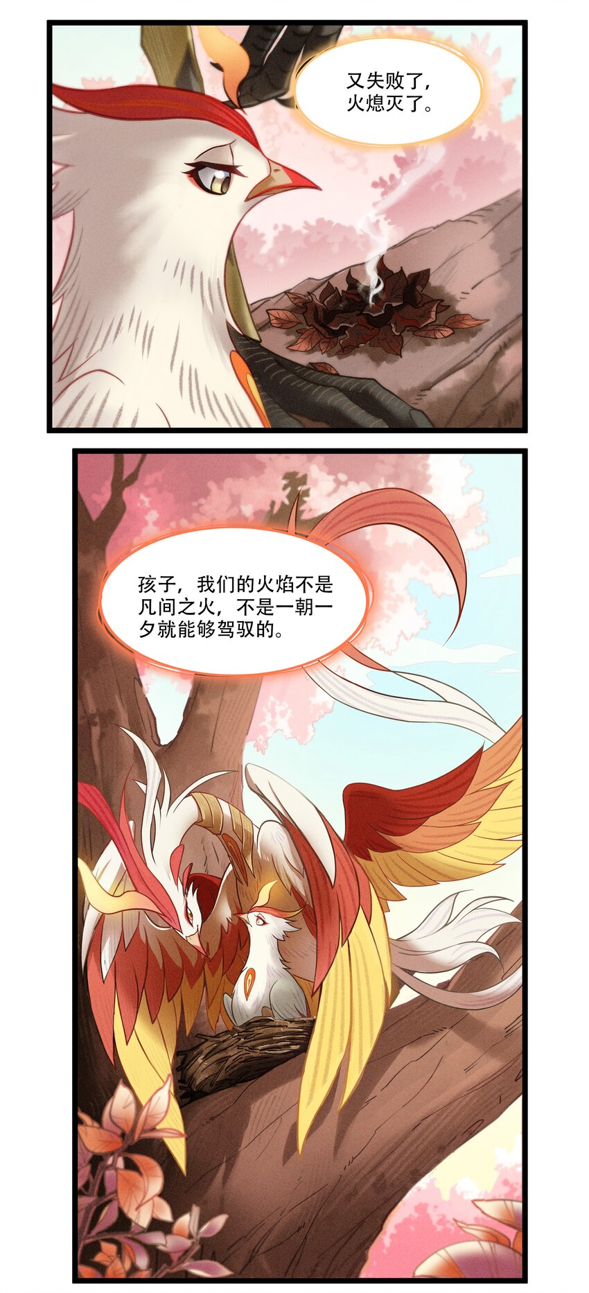 《剑与远征-破晓阳炎》002 浴火重生 第6页