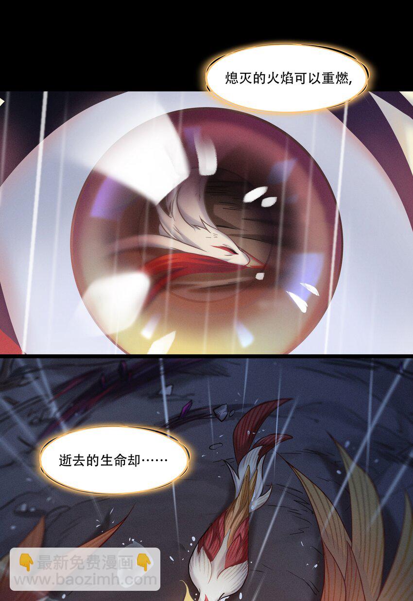 《剑与远征-破晓阳炎》002 浴火重生 第9页