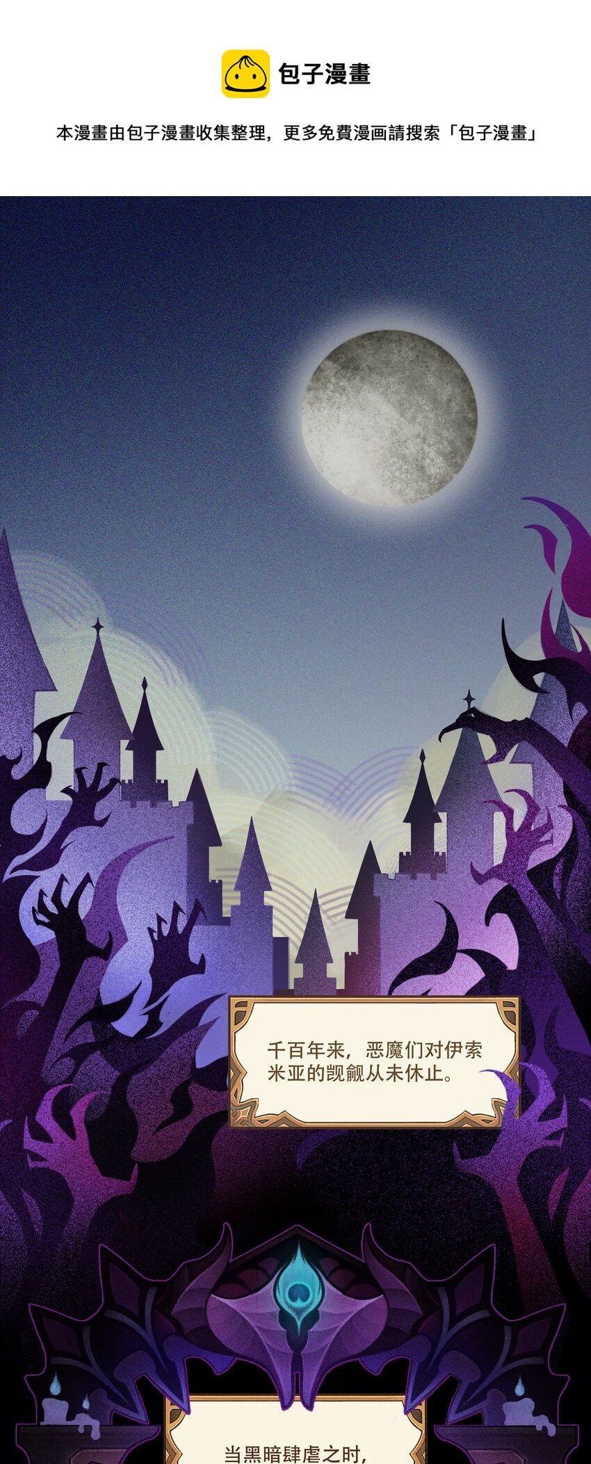 《剑与远征-破晓阳炎》000 序章 第1页
