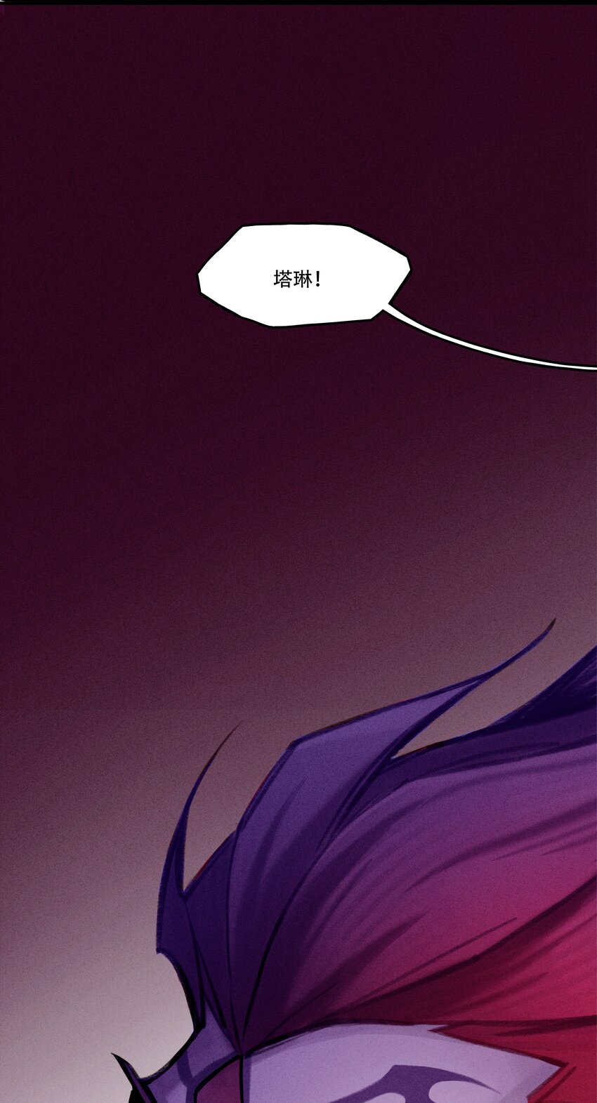 《剑与远征-破晓阳炎》000 序章 第20页