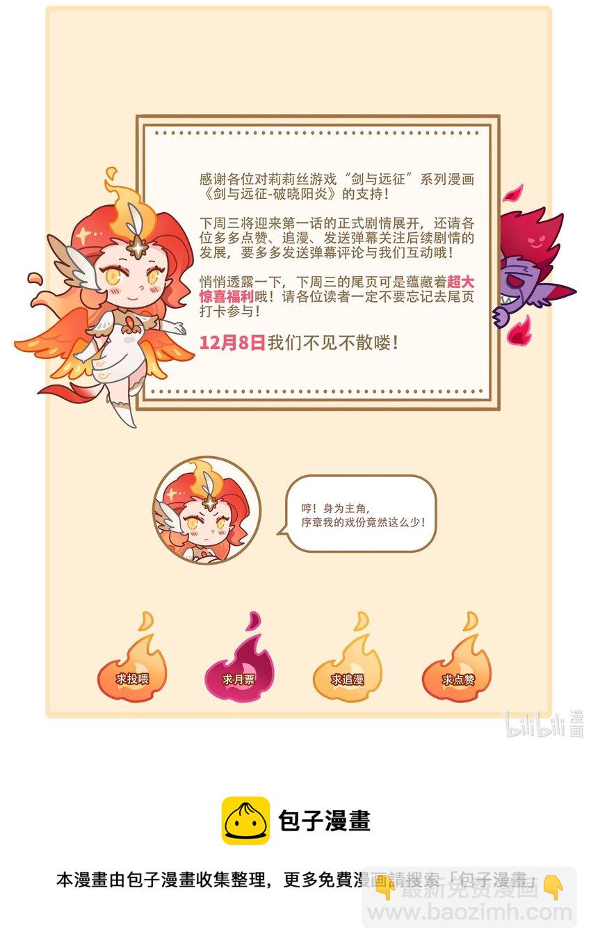 《剑与远征-破晓阳炎》000 序章 第23页