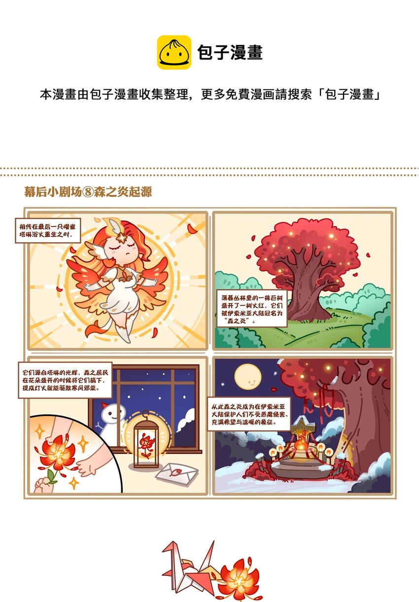 《剑与远征-破晓阳炎》番外 2 第1页