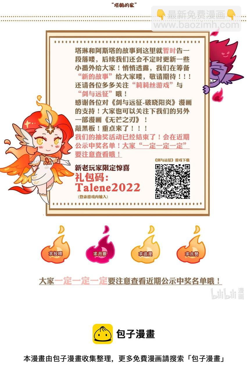 《剑与远征-破晓阳炎》番外 2 第3页