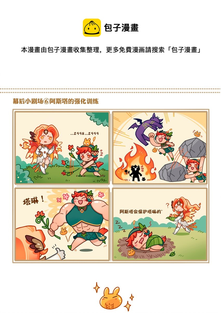 《剑与远征-破晓阳炎》番外 1 第1页