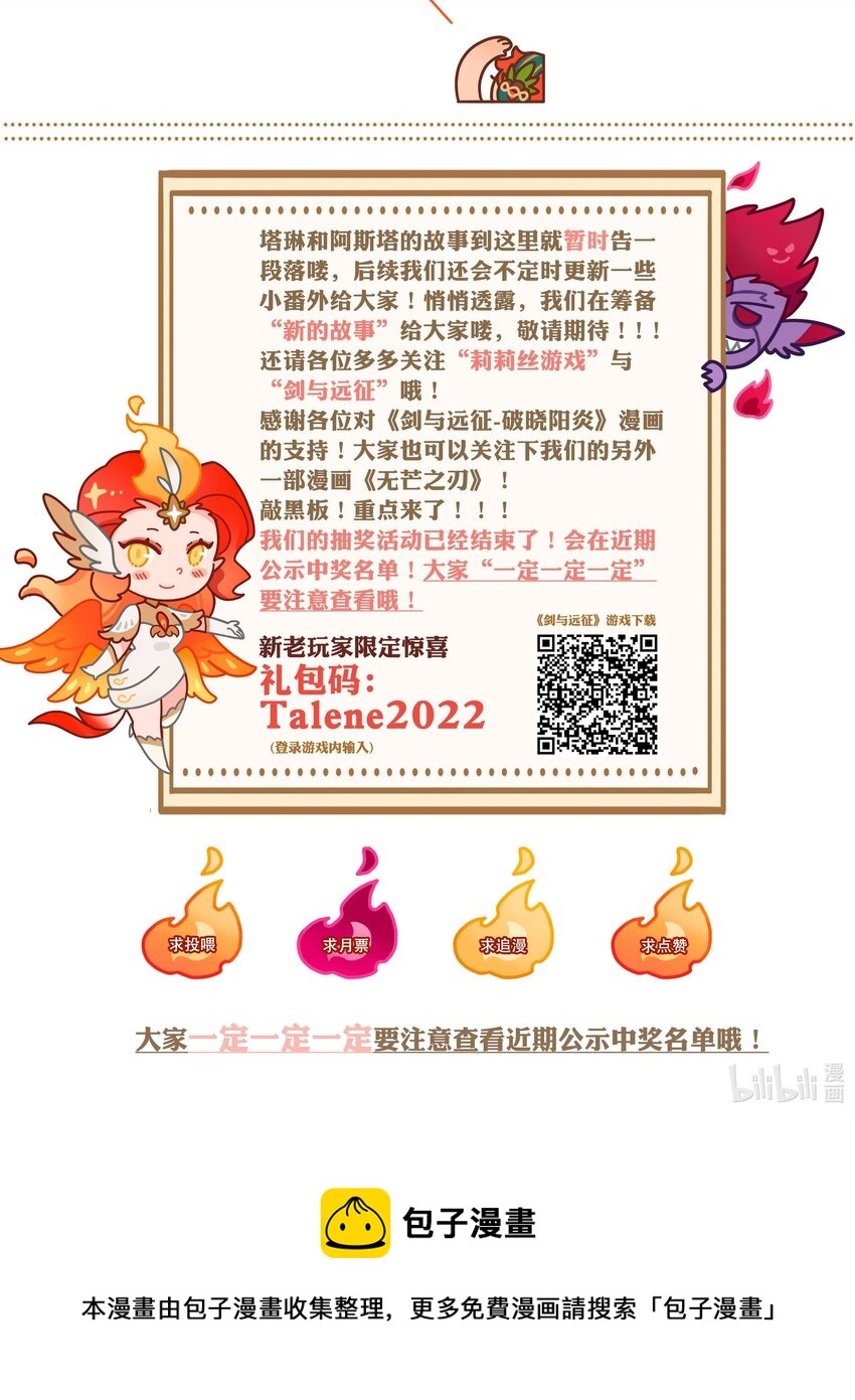 《剑与远征-破晓阳炎》番外 1 第3页