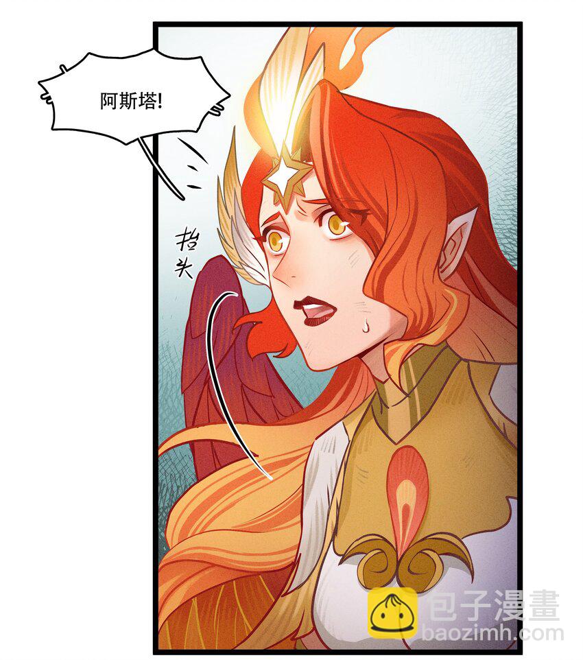 《剑与远征-破晓阳炎》005 阳炎破晓 第13页