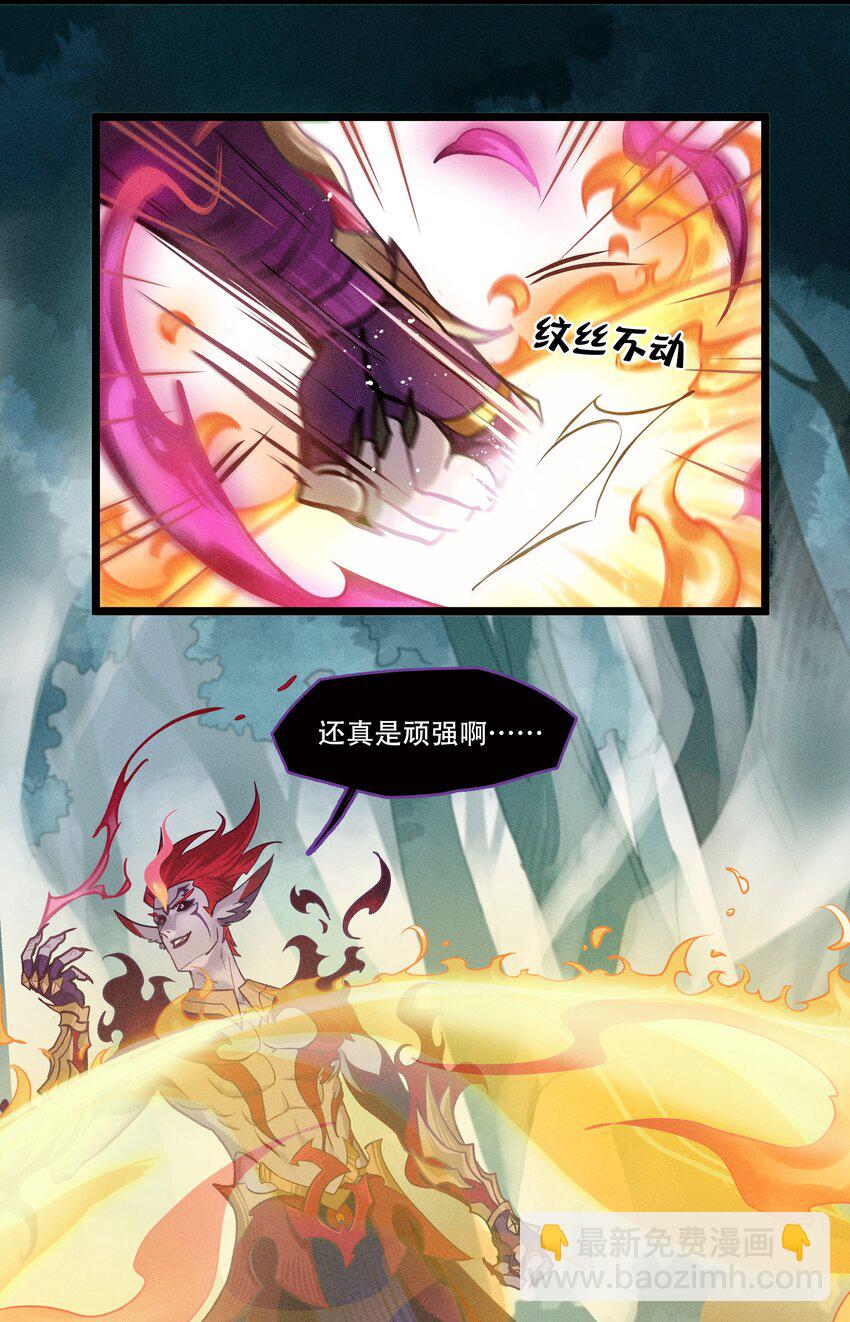 《剑与远征-破晓阳炎》005 阳炎破晓 第27页