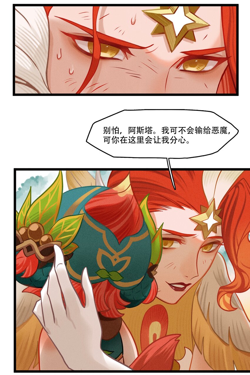 《剑与远征-破晓阳炎》005 阳炎破晓 第31页