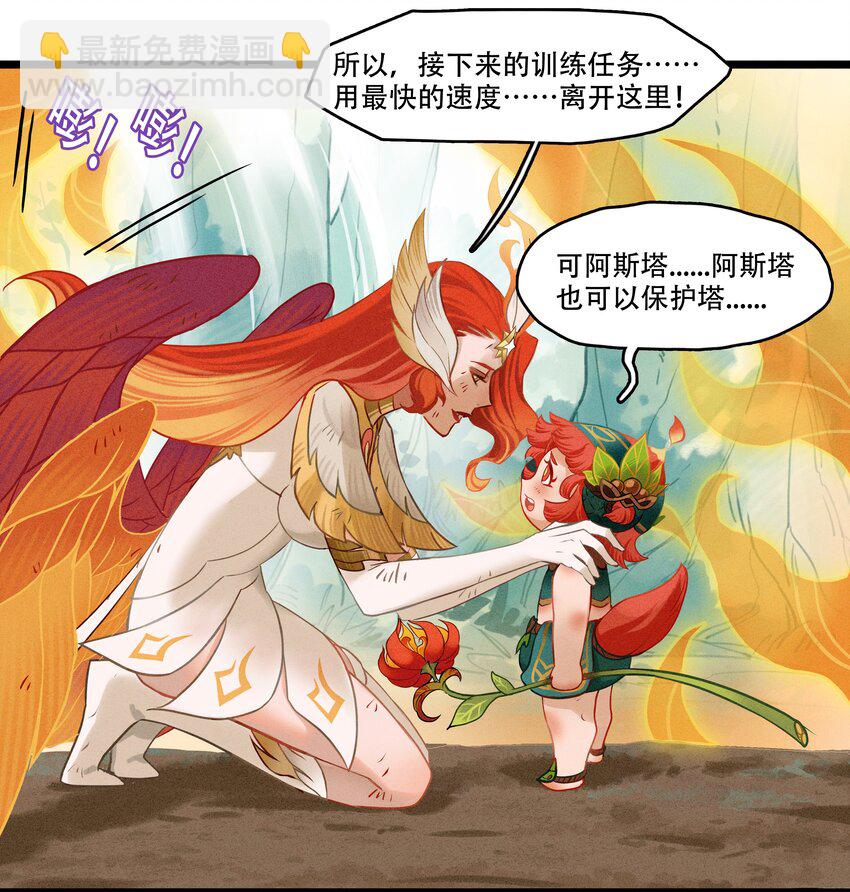 《剑与远征-破晓阳炎》005 阳炎破晓 第32页