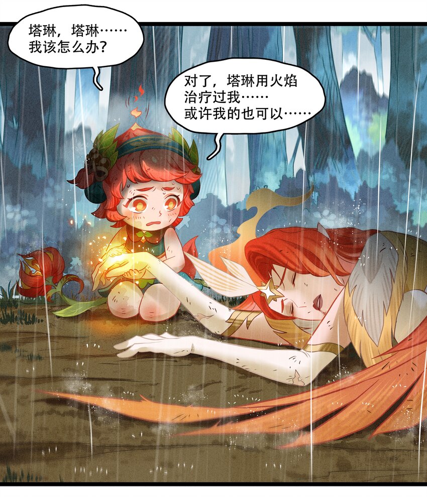 《剑与远征-破晓阳炎》005 阳炎破晓 第44页