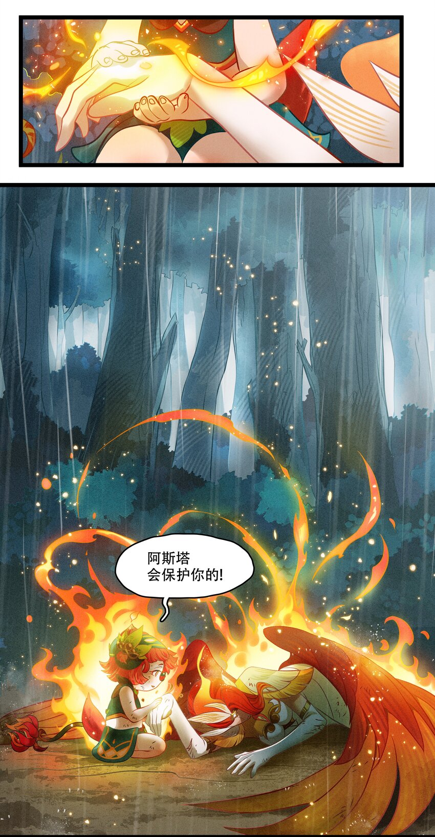 《剑与远征-破晓阳炎》005 阳炎破晓 第45页