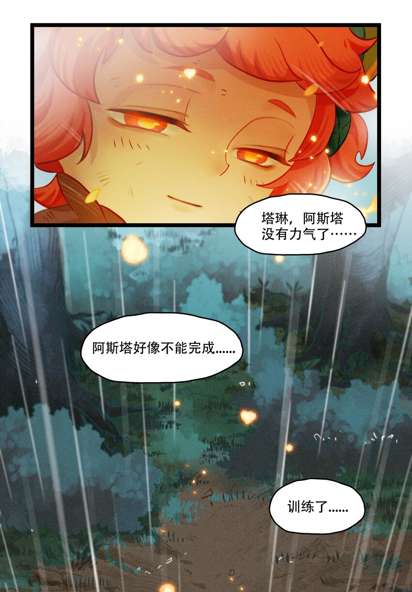 《剑与远征-破晓阳炎》005 阳炎破晓 第47页