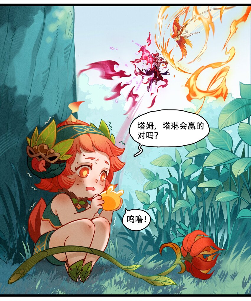 《剑与远征-破晓阳炎》005 阳炎破晓 第5页