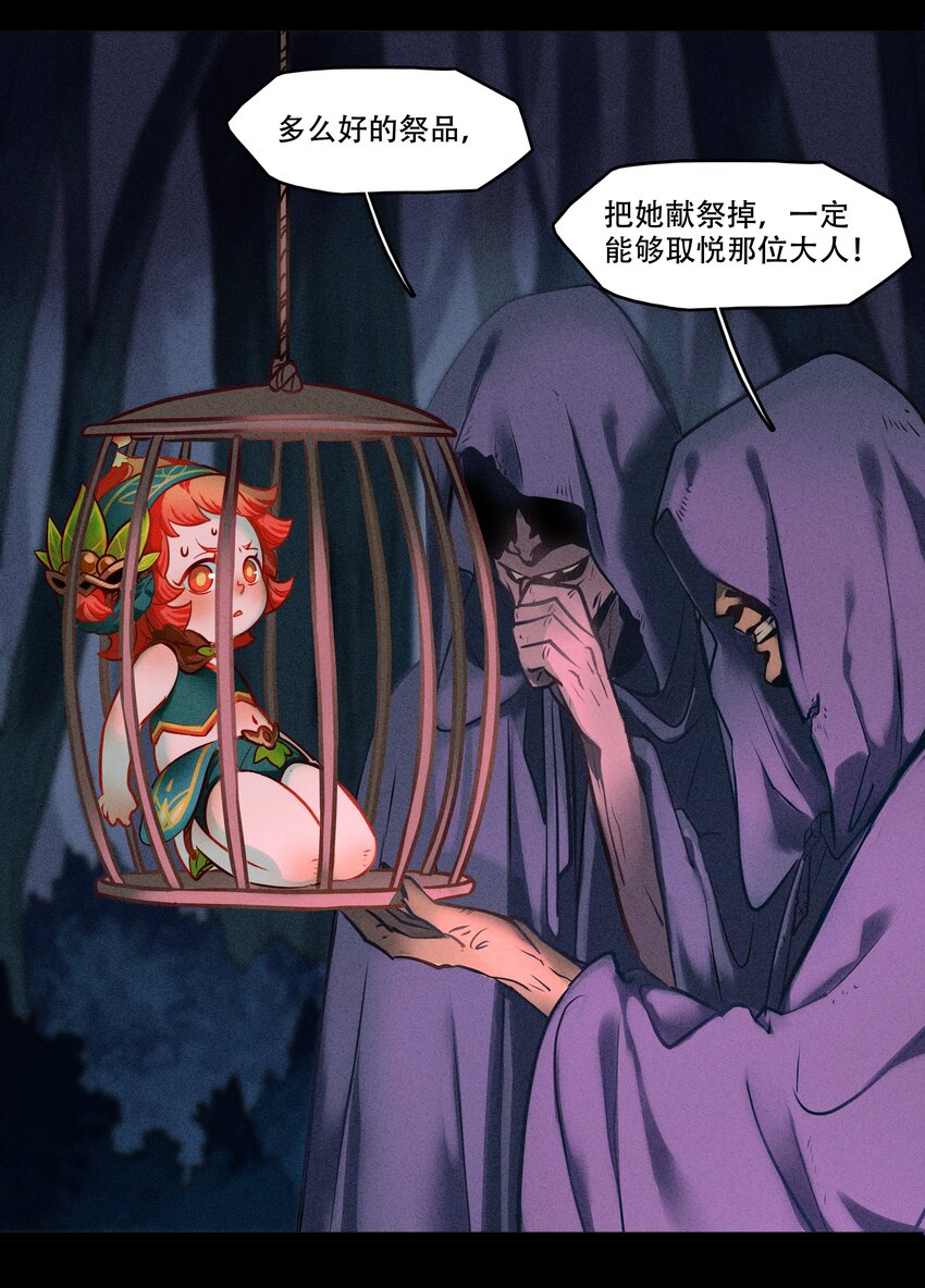 《剑与远征-破晓阳炎》004 恶魔的踪迹 第20页