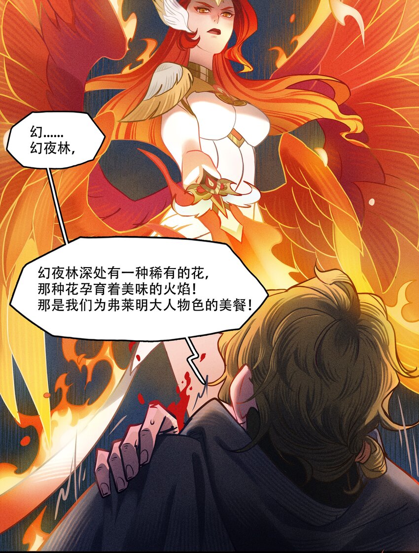 《剑与远征-破晓阳炎》004 恶魔的踪迹 第32页