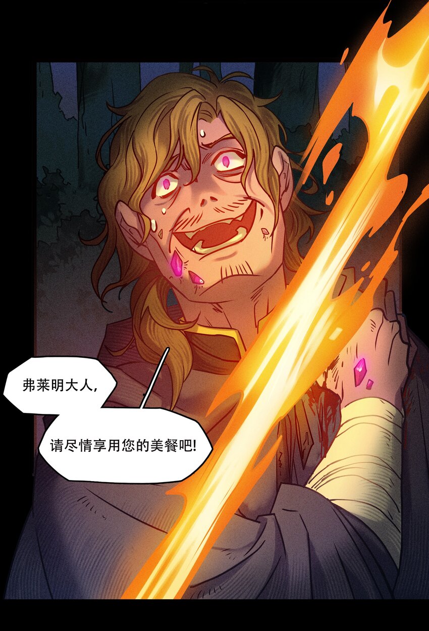 《剑与远征-破晓阳炎》004 恶魔的踪迹 第33页
