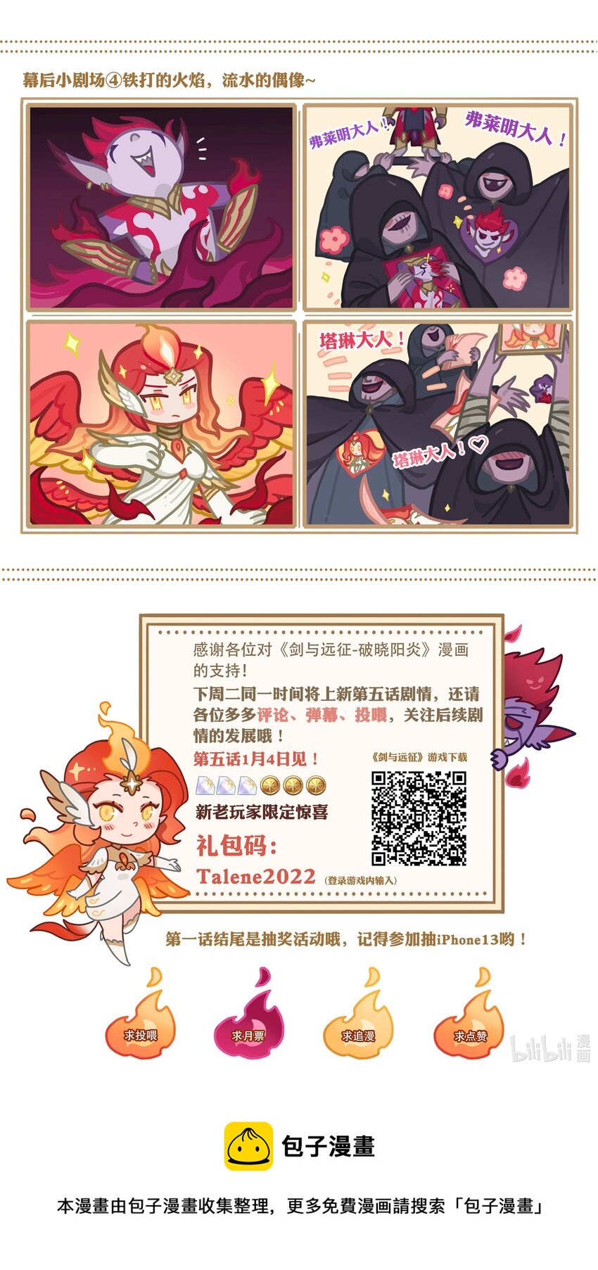 《剑与远征-破晓阳炎》004 恶魔的踪迹 第46页