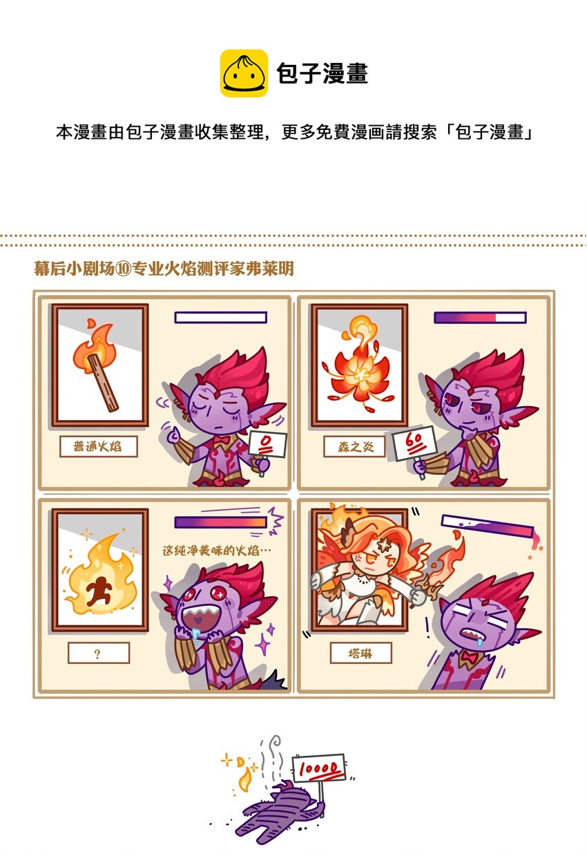 《剑与远征-破晓阳炎》番外 3 第1页