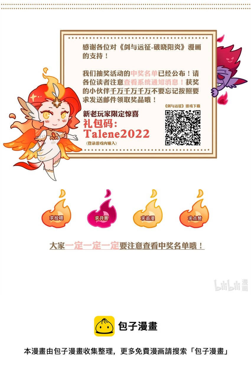《剑与远征-破晓阳炎》番外 3 第3页