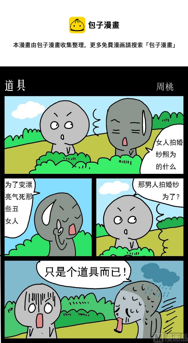 《待我长发及腰》4 道具 第1页