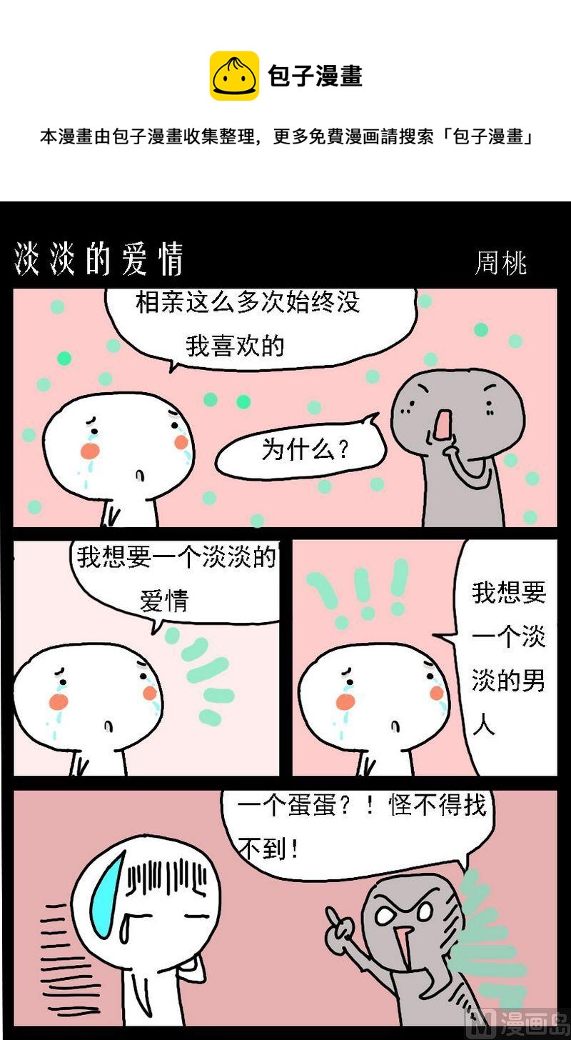 《待我长发及腰》3 淡淡的爱情 第1页