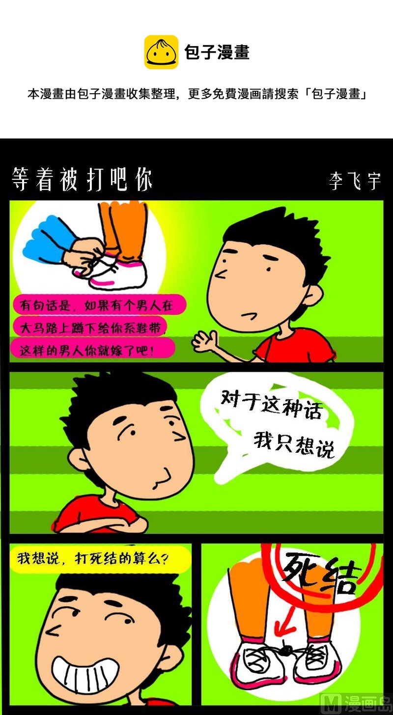 《待我长发及腰》5 等着被打吧你 第1页