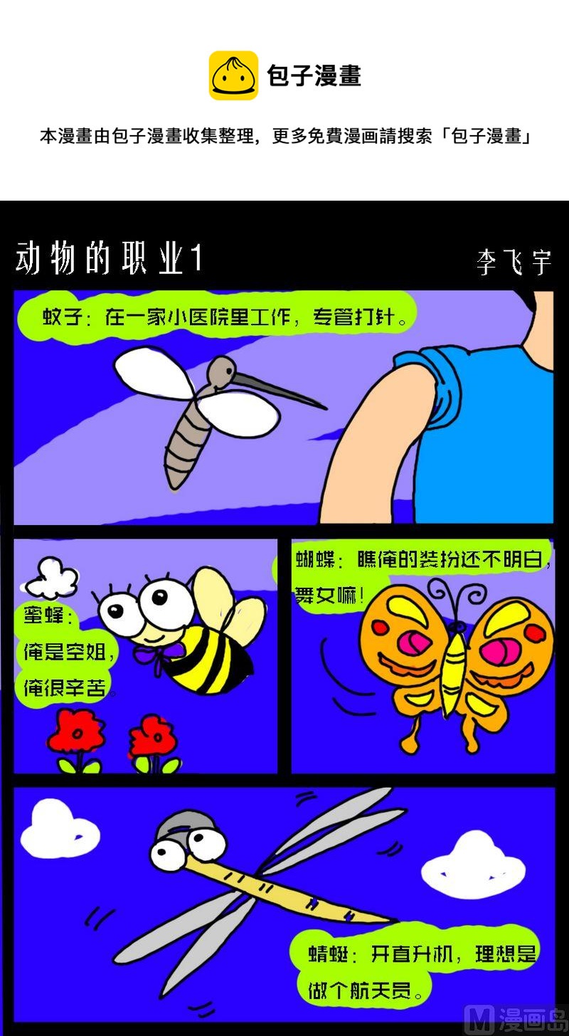 《待我长发及腰》6 动物的职业1 第1页