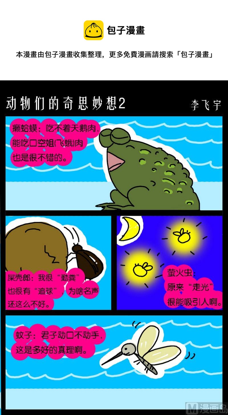 《待我长发及腰》9 动物们的奇思妙想2 第1页