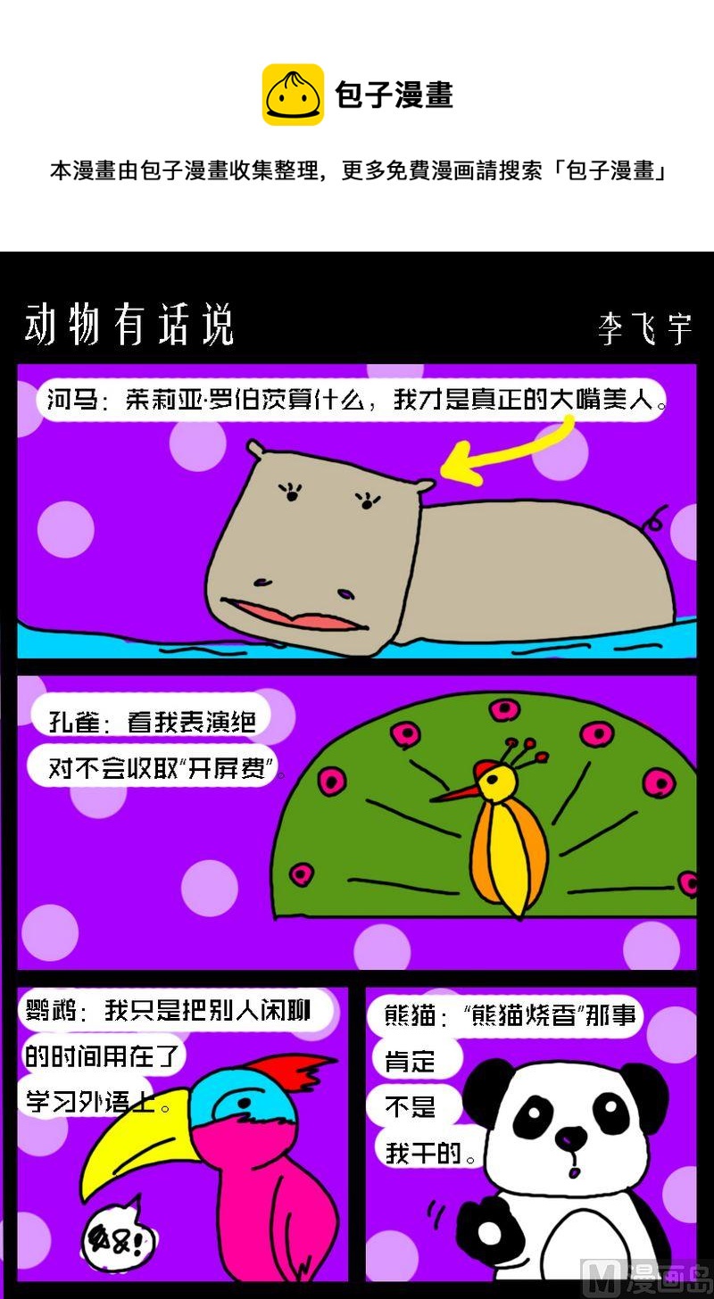 《待我长发及腰》10 动物有话说 第1页
