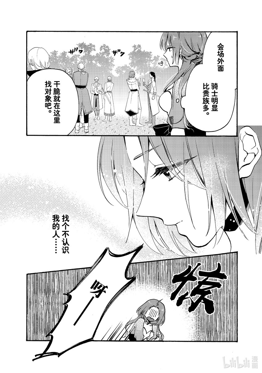 《恶食千金与狂血公爵那个魔物我就美美地享用了！》1-1 恶食千金的相亲之路 第17页