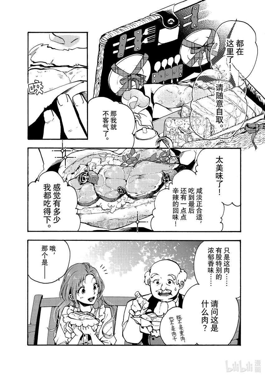 《恶食千金与狂血公爵那个魔物我就美美地享用了！》1-1 恶食千金的相亲之路 第5页