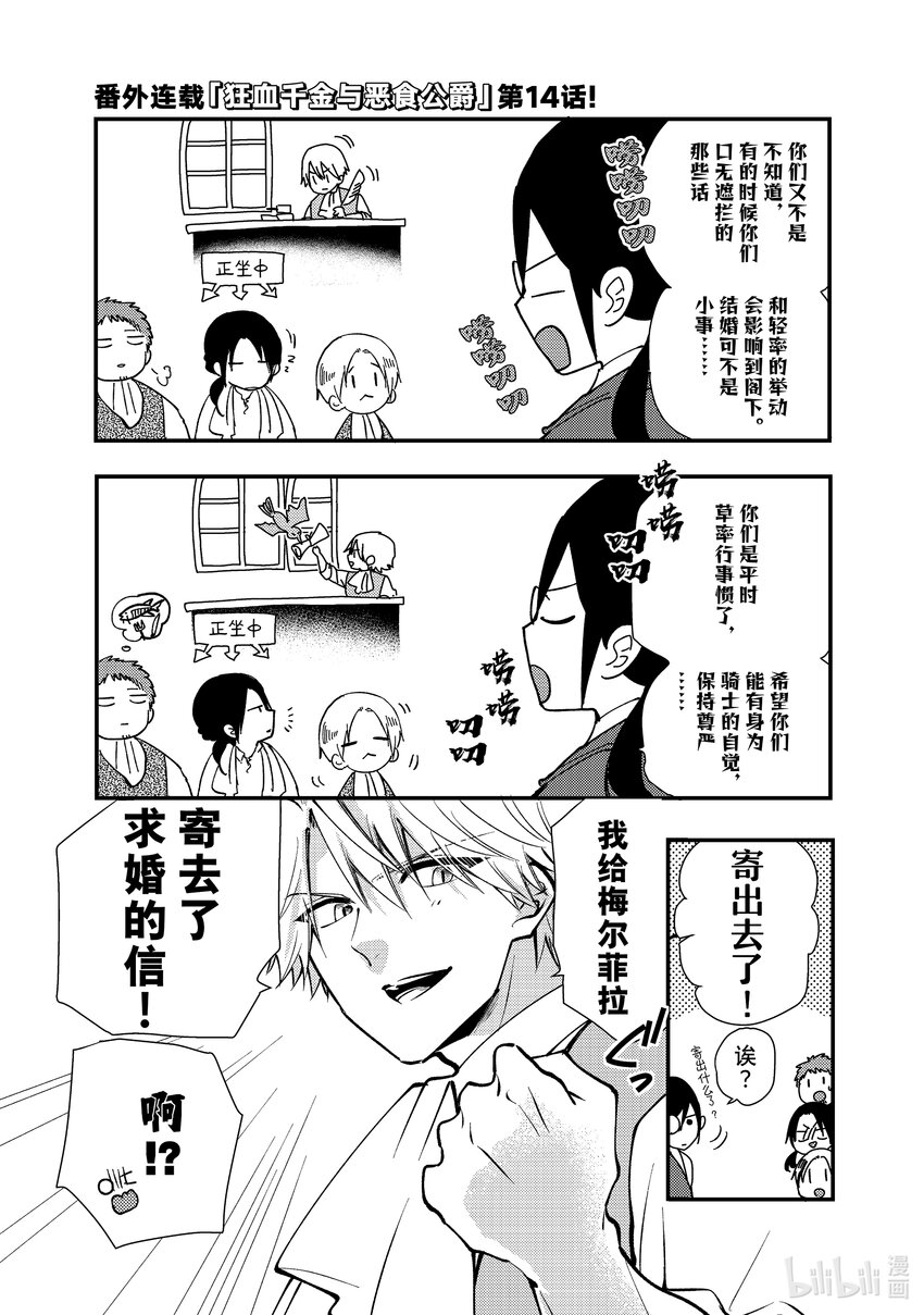 《恶食千金与狂血公爵那个魔物我就美美地享用了！》番外篇 狂血千金与恶食公爵 14 第1页